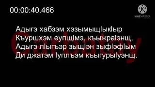 АДЫГЭ ХАБЗЭ