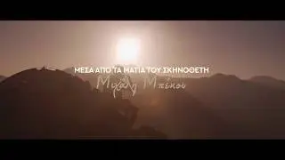 LoumidisPapagalos Coffee Brand Artistic Commercial. Music Licensed by Scapetunes!