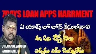 ఏ యాప్ లో లోన్ తీసుకోవాలి ఏ యాప్ లో లోన్ తీసుకోకూడదు