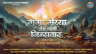 गंगा मैय्या तेरा पानी ज़िन्दाबाद || harmaan Nazim || Annu shah || Nasraj 