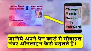 How to change mobile number in pan card online