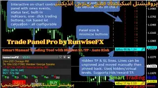 ⚙️ Trade Panel Pro by RunwiseFX | Smart Manual Trading Tool with Hidden SL/TP + Auto Risk 🎯