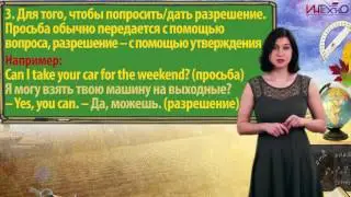 Грамматика английского языка: модальный глагол can