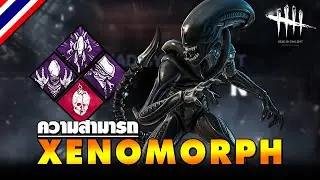 Dead by Daylight | ALIEN Ability: Xenomorph