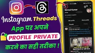 Instagram Threads Profile Private Kaise Kare | how to make profile private on instagram threads app