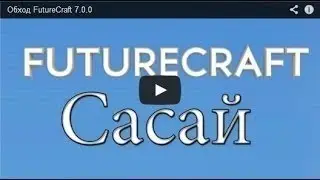 Взлом FutureCraft Сасай на X-ray 8.0