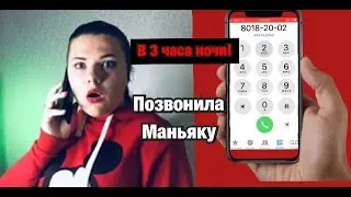 Звоню на проклятые номера . Звонок Маньяку с Бензопилой.