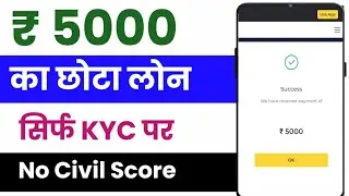 5000 Ka Loan Kaise Le | 5000 Loan Instant Approval | Loan Kaise Le Mobile Se