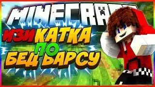 БЫСТРАЯ КАТКА ПО БЕД ВАРСИК!Bed wars на сервере GreenWix