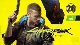 Cyberpunk 2077 • Акт 3 • Охота на охотника • Прохождение без комментариев