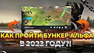 КАК Я ПРОХОЖУ БУНКЕР АЛЬФА В Last Day on Earth Survival | СДЕЛАЛ ПАРАВОЗИК В БУНКЕРЕ АЛЬФА