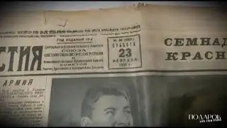Газета в подарок на день рождения и юбилей