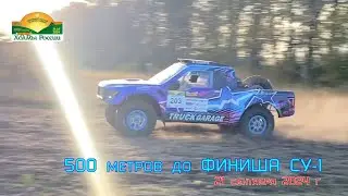 Режем - Не режем ! 500 метров до Финиша СУ-1(ССУ). Баха 