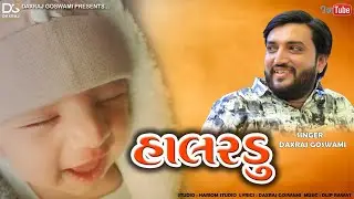 RAJVI || HALRDU || DAXRAJ GOSWAMI || HARIOM RECORDING STUDIO || GUJARATI SONG