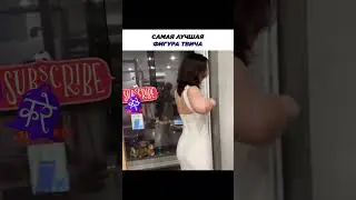 ПОКАЗАЛА ФИГУРУ НА СТРИМЕ  