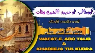 Sheikh Sardar Wali Bayan | Sheikh Sardar Wali | شیخ سردار ولی سیرت | شیخ سردار ولی