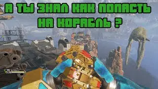 НАЙДЕН ВЫХОД ЗА СТРЕЛЬБИЩЕ Apex Legends