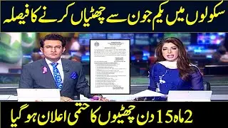Summer Vacations 2023 News | Summer Vacations 2023 Scheduled Change | Schools Close | Hot Weather