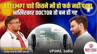 ATTEMPT चाहे कितने भी हो फर्क नहीं पड़ता, आखिरकार DOCTOR तो बन ही गए | NIKHIL DHURIYA | UPUMS SAIFAI