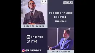 Мягкие ткани: Реконструкция сосочка
