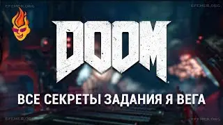 Все секреты на уровне 