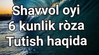 Shavvol oyi RAMAZONDAN KEYINGI 6 KUNLIK RÒZA HAQIDA.Bahodirxon Abdulbariy domla
