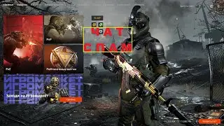 Warface - ЧАТ СПАМ