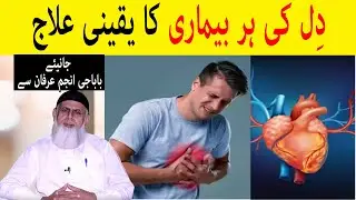 Dil Ki Bimari Ka Wazifa | Dil ke Dard ka Rohani Ilaj by Baba G | Lifeskills Tv