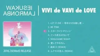 惑星アブノーマル「VIVI de VAVI de LOVE」クロスフェード