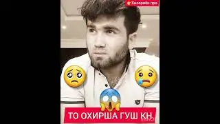 ТОЧИКО😱СРОЧНА  ХОДИСАИ НОХУШ БИНЕД.😢мусибати вазнин шудаст ба ноаён
