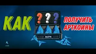 Как получить арткоины в Modern Warships? #modern #alpha