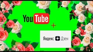 Открыла новый запасной канал на Яндекс Дзен!!!