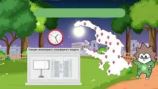 За чистый воздух