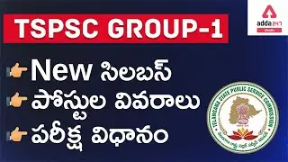 TSPSC Group 1 2022 | New syllabus, Exam Pattern, Posts Details by Venkat