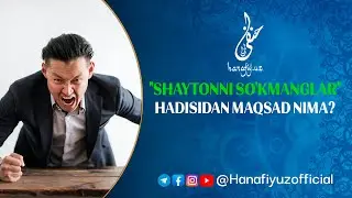 📹Shaytonni soʻkmanglar hadisidan maqsad nima?