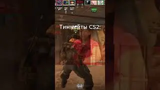 Осваивает руление в CS2 #csgo #cs2funny #cs2clips #cs2