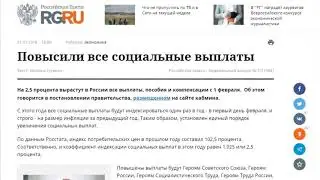 Какой теперь в России будет размер пособий!!