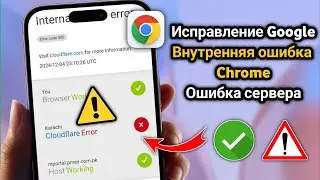Как исправить внутреннюю ошибку сервера Google Chrome 500 | Исправление кода ошибки в Chrome