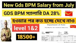 New Gds BPM Salary from July 2021 || after da increases 28% || GDS BPM level 1 & 2 salary from july