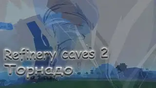 Refinery caves 2 - [ Встретил торнадо! ] - [ Alpha v.1a Patch 2 ]