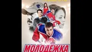 СМОТРЕТЬ ВСЕМ МОЛОДЁЖКА 30 СЕРИЯ АНОНС!