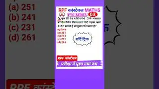 RPF Maths 2025 RPF Constable Math Question Ratio & Proportion Best Tricks 