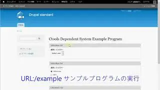 Drupalのダイナミックフォーム１：モジュール（Ctools）のDependent Systemよりエレメントの表示/非表示