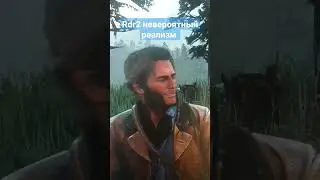 red dead redemption 2 невероятный реализм 4 летней давности. мое почтение
