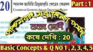 kose dekhi 20 class 9 math part 1||স্থানাঙ্ক জ্যামিতি //class 9 math chapter 20 Co-ordinate Geometry
