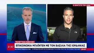 Επικοινωνία Μπάιντεν με τον βασιλιά της Ιορδανίας | Ειδήσεις Βραδινό Δελτίο | 14/04/2024