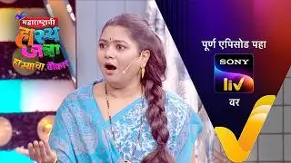 NEW! Maharashtrachi HasyaJatra - Ep 619 | महाराष्ट्राची हास्यजत्रा | 18 Aug 2024 | Teaser