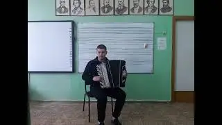 Иванов Иван, 4 возрастная группа, баян, МБУ ДО ДШИ г  Ярцево (VI Смолен. обл.конкурс народных инстр.