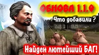 🔥 Бета 1.1.0 ЧТО РАЗРАБЫ СДЕЛАЛИ С ИГРОЙ?🔥  Mount and Blade 2 Bannerlord 