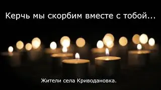 Скорбь...